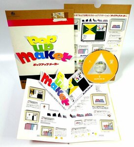 【同梱OK】 激レア / ポップアップメーカー / POP up Maker / 飛び出すデジタル絵本制作ソフト / Mac