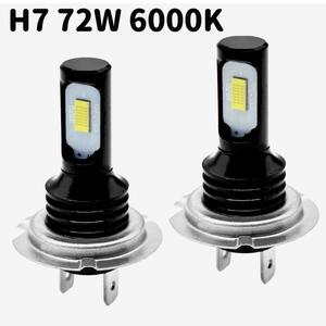 C152(品番3) LEDヘッドライト フォグランプ H7 72W 6000K 車検対応 白光 多用途 LEDバルブ 自動車汎用 12V 簡単装着 放熱対策 2個入