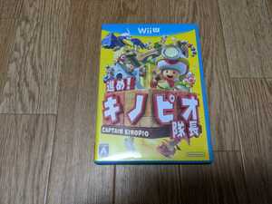 wii u ソフト　進め!キノピオ隊長 