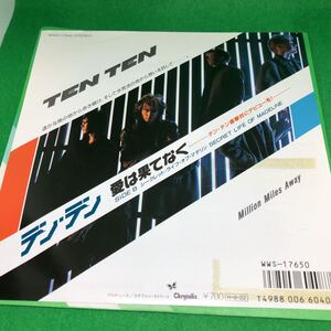 テンテン TEN TEN 愛は果てなく　MILLION　MILES　AWAY　デビューシングル　中古レコード　WWS17650