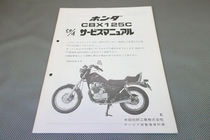 即決！CBX125C/サービスマニュアル補足版/JC12/配線図有(検索：カスタム/レストア/メンテナンス/整備書/修理書)/71