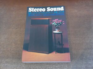 2407ND●Stereo Sound 季刊ステレオサウンド 21/1972 昭和47.冬●コンポーネントステレオのすべて 特選システム集/オーディオ人生 五味康祐