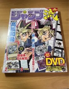 【未開封】ジャンプ流! DVD付高橋和希 「青眼の白龍」 (遊戯王カード) 付き