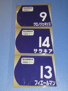 匿名送料無料☆第65回 有馬記念 GⅠ クロノジェネシス サラキア フィエールマン ミニゼッケン 3枚セット★JRA 中山競馬場 限定販売 即決！