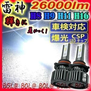 爆光 白 LED H8 H9 H11 H16 車検対応 フォグ バルブ ヘッドライト フォグランプ 6000k ロービーム ライト ホワイト 車 バイク 汎用