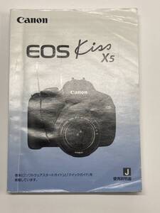 送料無料 中古 Canon キャノン EOS Kiss X5 取扱説明書 取説 デジタル一眼レフ マニュアル 管理#2412031