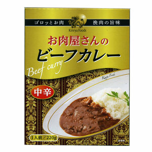 送料無料 レトルトカレー お肉屋さんのビーフカレー 1人前220g キンリューフーズｘ１０食セット/卸