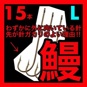 鰻　ウナギ　うなぎ　鰻針　ウナギ針　うなぎ針　釣針　ウナギ釣り　鰻釣り　うなぎ釣り　穴釣り　置針　つけ針　ドジョウ　ミミズ 鮎