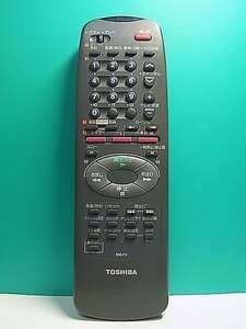 S155-954★東芝 TOSHIBA★ビデオリモコン★RM-F2★即日発送！保証付！即決！