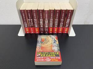 J　送料無料　山田風太郎ミステリー傑作選　全10巻　光文社文庫　帯付き