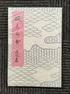 精選 名著復刻全集 近代文学館 腕くらべ / 永井 荷風 (著)