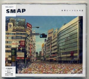 ☆SMAP スマップ 「世界に一つだけの花」 新品 未開封