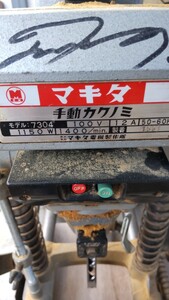 マキタ 角ノミ 電動穴堀機 手動 makita