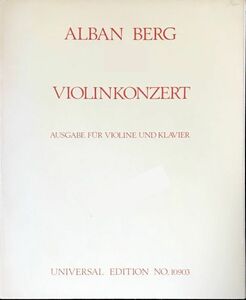 アルバンベルク ヴァイオリン協奏曲 alban berg violinkonzert 輸入楽譜/ヴァイオリン/弦楽/universal/ユニバーサル/ピアノ