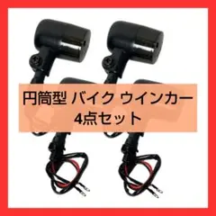 30%off!!バイク ウインカー ヨーロピアン 円筒型 黒レンズ ライト 黒