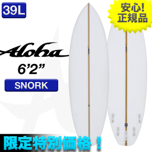 新品未使用☆最安値 残り1本！ ALOHAサーフボード SNORK EPS素材 6’2” クリア 小波 マルチフィン ショート 初心者 超軽量 サーフィン