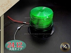 12V 24V 72連LED ストロボフラッシュライト パトランプ グリーン