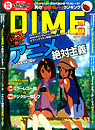 ◇DIME 2010.9.7 けいおん 真木よう子 未読 美品 切抜有