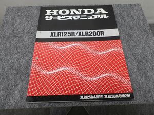 XLR125R XLR200R JD16 MD29 サービスマニュアル ●送料無料 X2A213K T12K 253/8