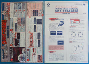 DSsk006h 1988-⑤ ５種類 ファミコンディスクシステム取扱い説明書シール付き