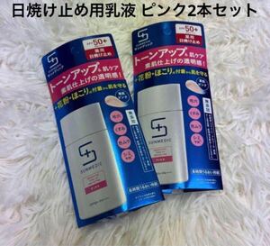 【新品未使用】サンメディックUV 薬用トーンアッププロテクター ピンク　日焼け止め用乳液　30ml 2個セット