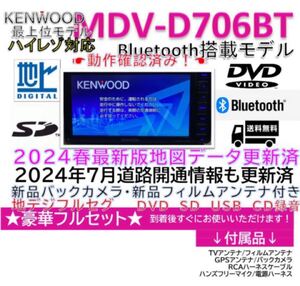 美品フルセグナビMDVD706BT最新地図2024春更新済bluetooth搭載