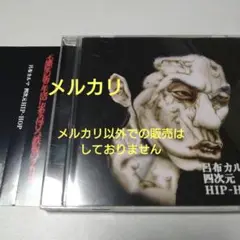 呂布カルマ 四次元HIP-HOP CD アルバム ヒップホップ HIP HOP