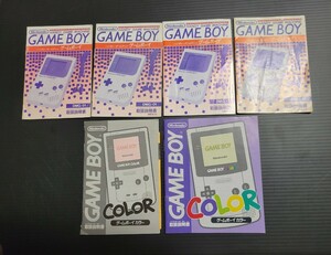 ゲームボーイ ゲームボーイカラー GAMEBOY GB GBC 任天堂 Nintendo 説明書のみ まとめ DMG-01他 まとめ売り 本体説明書 