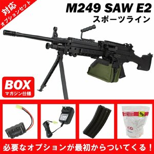 S&T M249 SAW E2 BK スポーツライン電動ガン※無刻印【BOXマガジン仕様】【180日保証】【5点セット】【さらに値引き中】