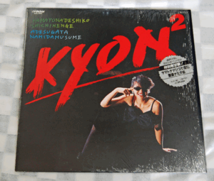 LP●小泉今日子　KYON2/45Ｒ.P.M. 12インチシングル　特別限定盤！　ヤマトナデシコ七変化　艶姿ナミダ娘