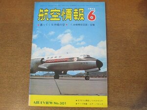 2210ND●航空情報 301/1972昭和47.6●特集 還ってくる沖縄の空/エア・バロンズ/アメリカのヘリコプター/折込図：川西「紫電」11型甲