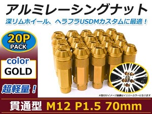 70mm ロングホイールナット M12 P1.5 20本 ゴールド USDM/JDM/ヘラフラ/スタンス/NRG/XXR/326/深リム ホイール