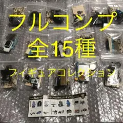 グリコ画報 第2弾 全15種 フルコンプリートセット 昭和 レトロ オモチャ