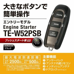 ●送料無料●カーメイト　TE-W52PSB+TE159　ミツビシ　アウトランダー PHEV　H25年1月～R1年9月　イモビ付●