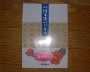 【学校教材】中学国文法のドリル[生徒用]