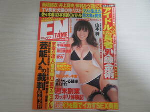 わ1373 月刊エンタメ 2008.12 山本梓/愛衣/福永ちな/水着/木口亜矢/小阪由佳/相澤仁美/みひろ/鎌田奈津美/女子アナ/松金洋子/橘麗美/秋山優