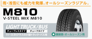 ♪♪ミックスタイヤ BS M810 7.50R15 12PR TT ♪ 750R15 7.50-15 750-15 ブリジストン M810