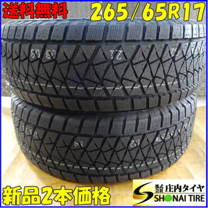 冬新品2021年 2本 会社宛 送料無料 265/65R17 112R ブリヂストン ブリザック DM-V2 ハイラックス サーフ ランドクルーザー プラド NO,Z0195