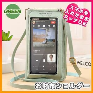 【グリーン】スマホショルダー 財布 バッグ ミニバッグ 大容量 カード入　小銭入　ショルダーバッグ　韓国　シンプル　一体型