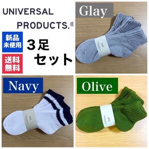 新品　UNIVERSAL PRODUCTS　ソックス　オリーブ グレー ネイビー