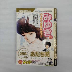 みゆき 2005年10月号 241112