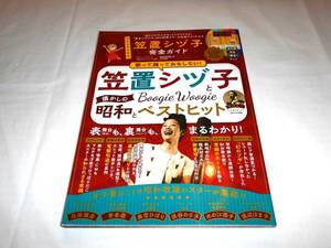 笠置シヅ子完全ガイド ブギの女王とともに昭和時代を振りかえる 戦後スターの名曲でよくわかる