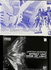 2点セット RG 1/144 機動戦士ガンダムseed destiny デスティニーガンダム チタニウムフィニッシュ 光の翼