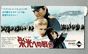 M2342 映画半券「栄光への戦い」1971年公開　ジョン・フィリップ・ロー