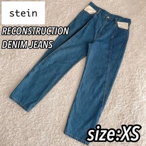 stein シュタイン　RECONSTRUCTION DENIM JEANS デニム　ライトインディゴ　XS テーパード　フレア