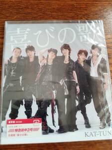 【非売品】KAT-TUN/ 喜びの歌JACA-5063新品未開封送料込みプロモーション盤