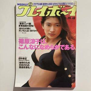 古本★プレイボーイ 1994年 11/29 No.48 篠原涼子★☆★匿名配送可