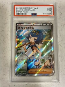 【PSA9】　ポケモンカードゲー厶　クリムゾンヘイズ　088/066 SR スイレンのお世話　psa9