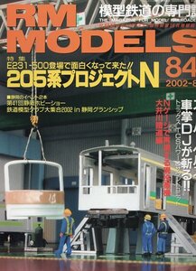 bf40 RM MODELS 84 2002-8 205系プロジェクトN