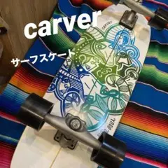 CARVER カーバー正規品　YAGO SKINNY GOAT 30.75"